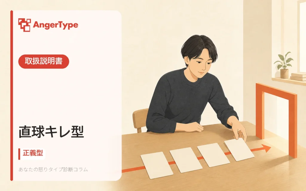 直球キレ型の取扱説明書を表現したイラスト