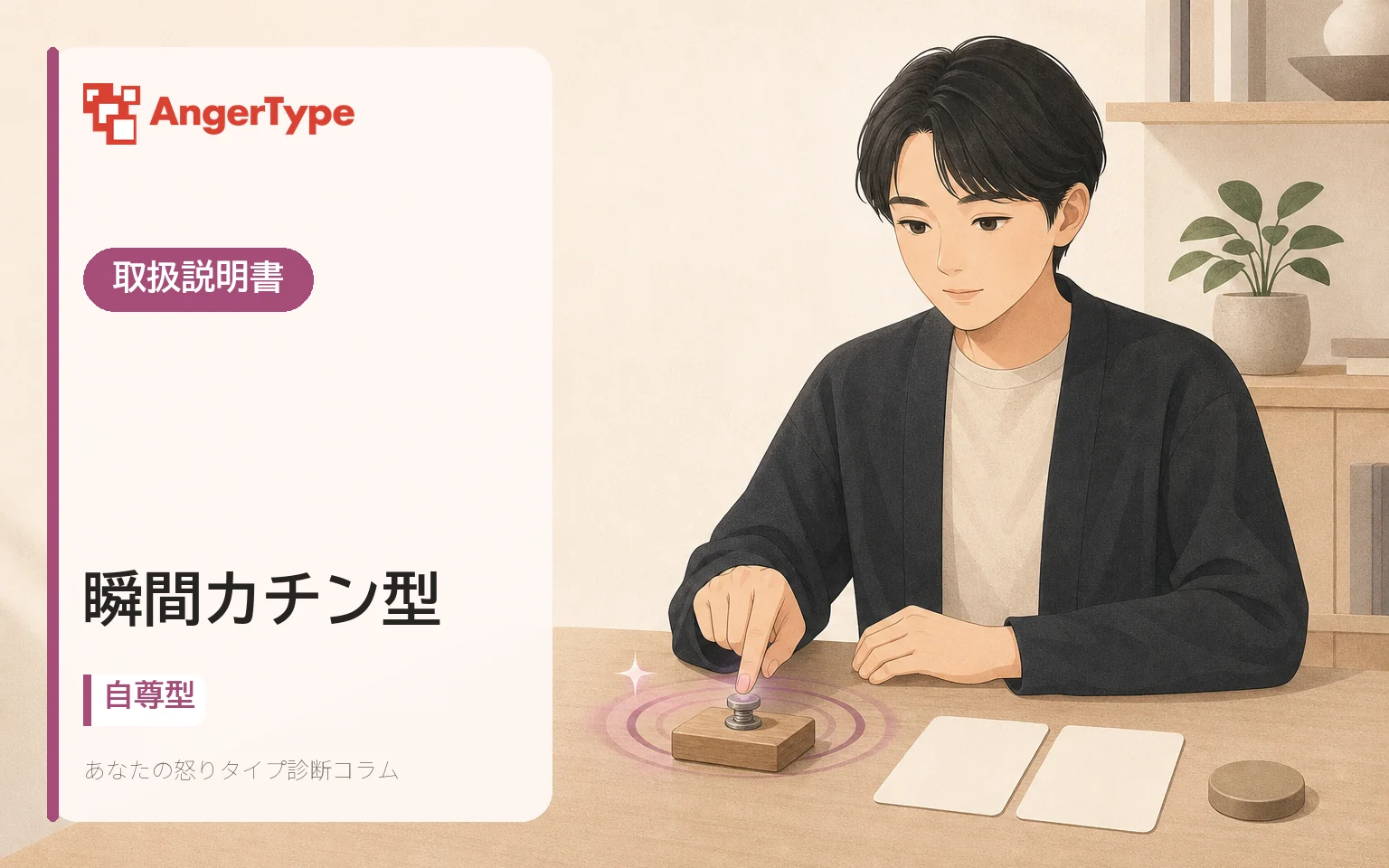 瞬間カチン型の取扱説明書を表現したイラスト