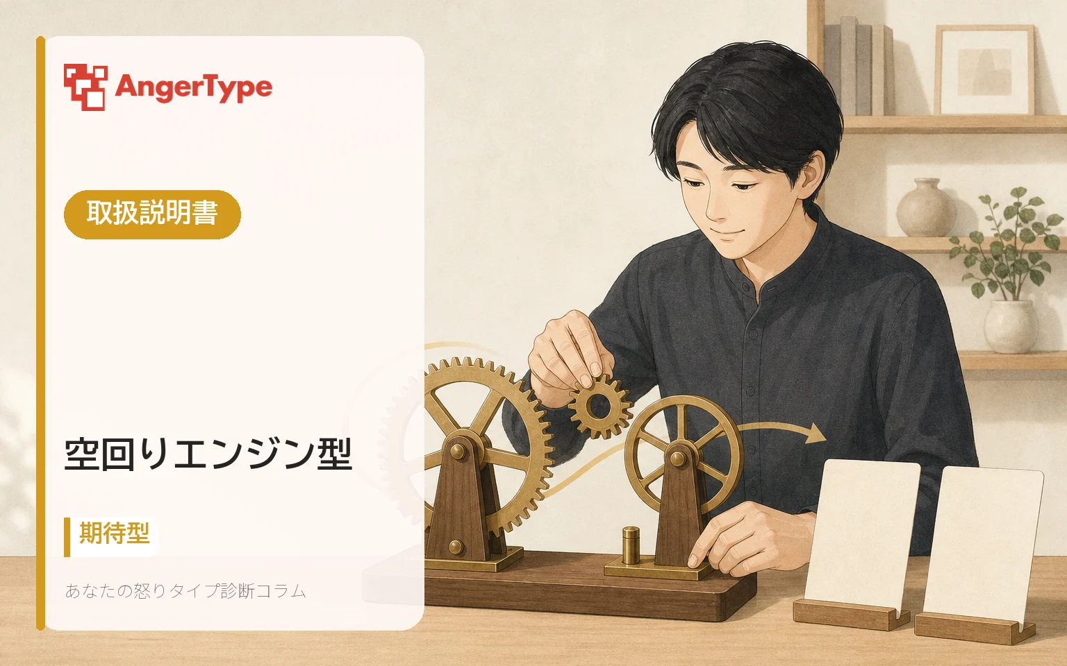 空回りエンジン型の取扱説明書を表現したイラスト