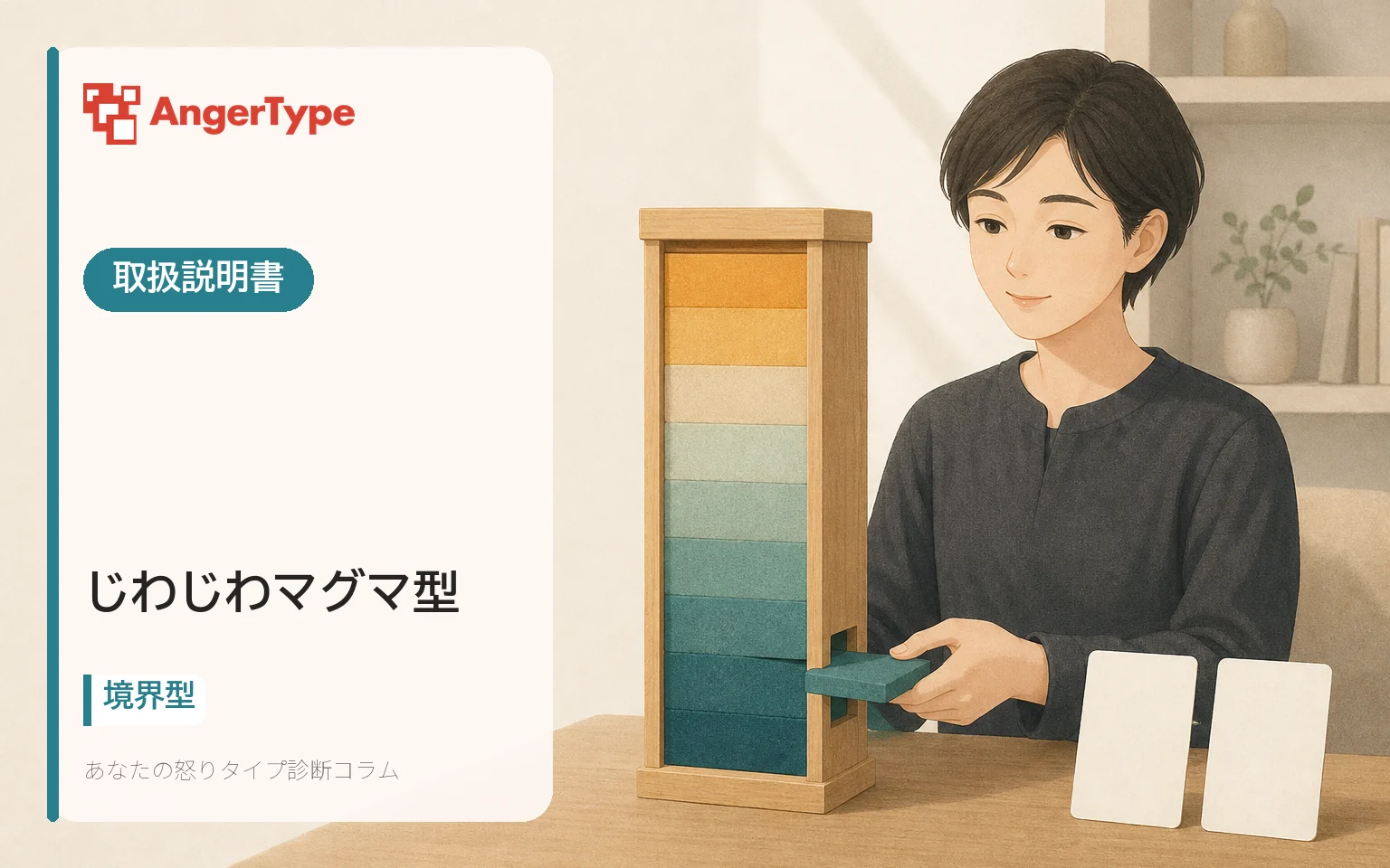 じわじわマグマ型の取扱説明書を表現したイラスト