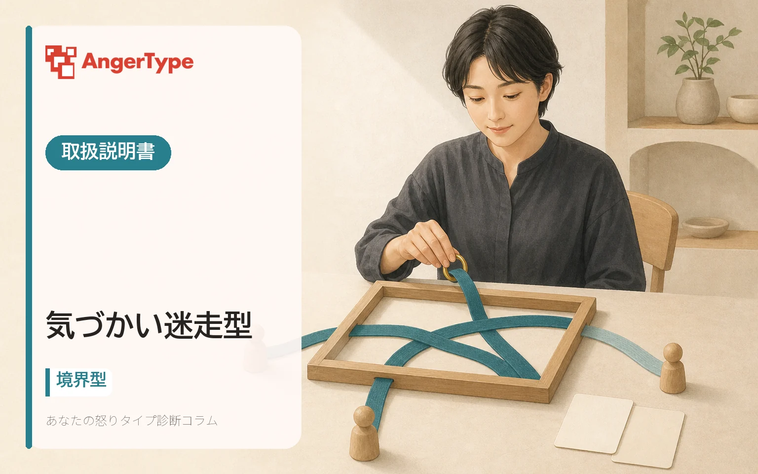 気づかい迷走型の取扱説明書を表現したイラスト