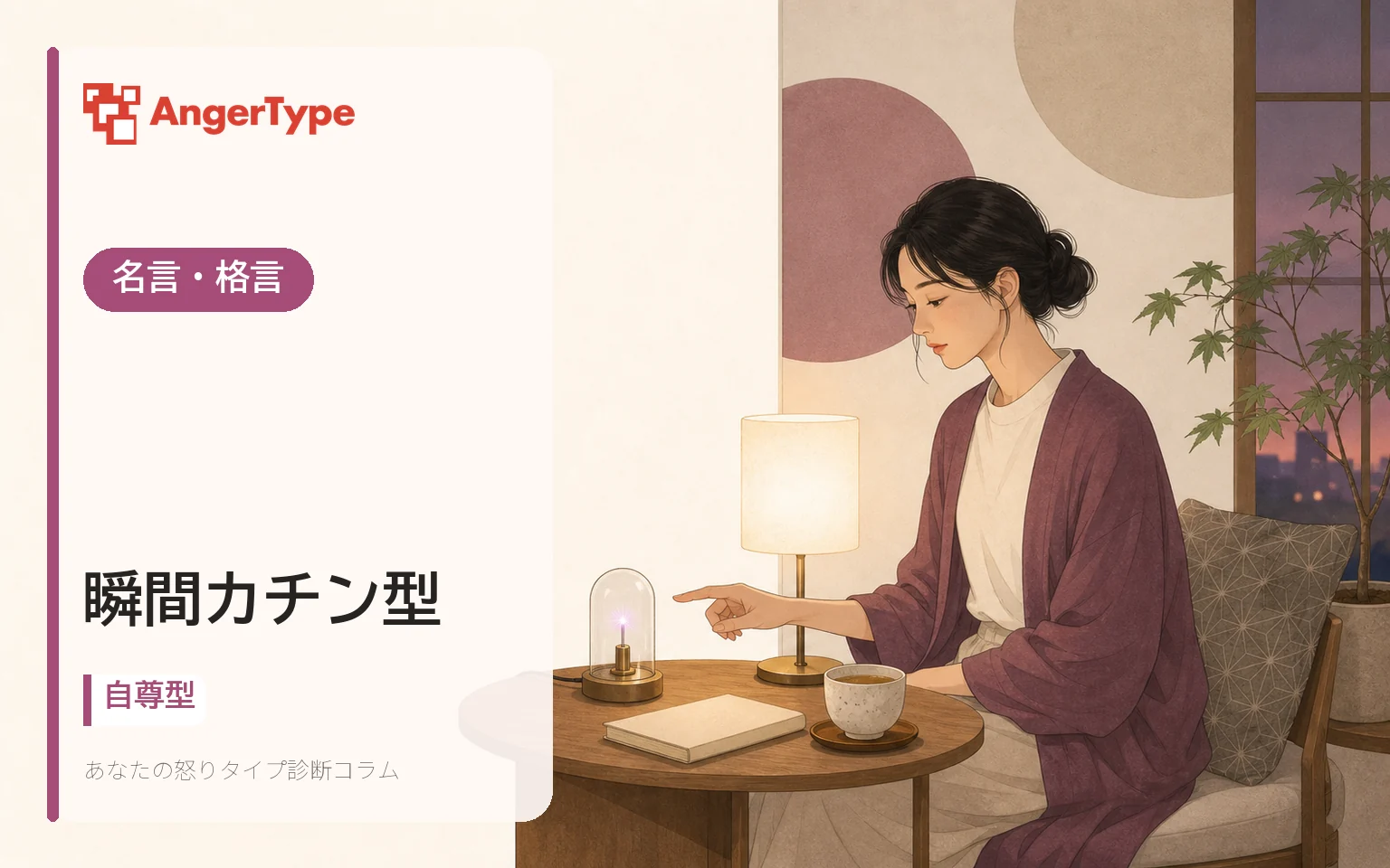 瞬間カチン型の名言・格言を表現したイラスト