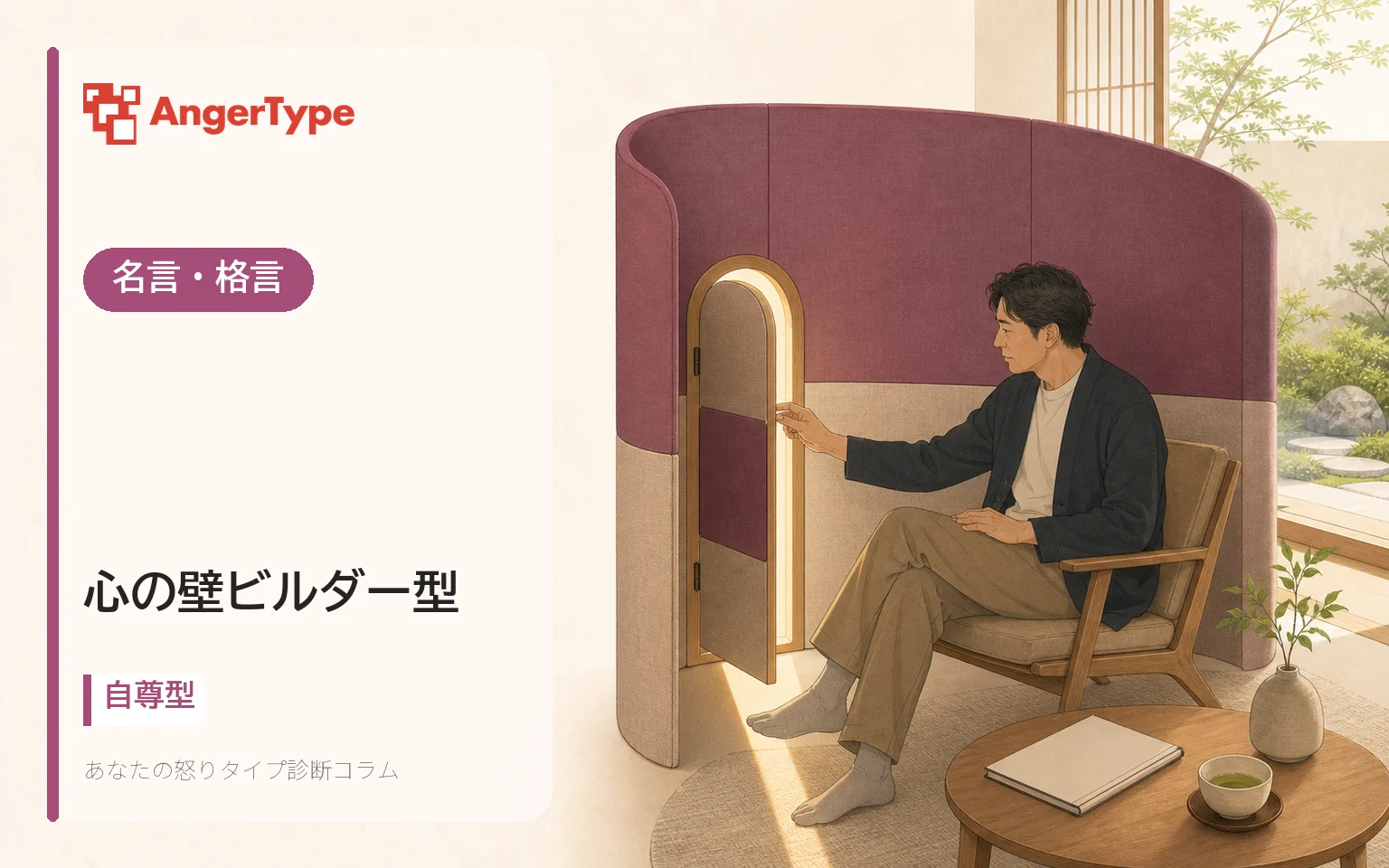 心の壁ビルダー型の名言・格言を表現したイラスト