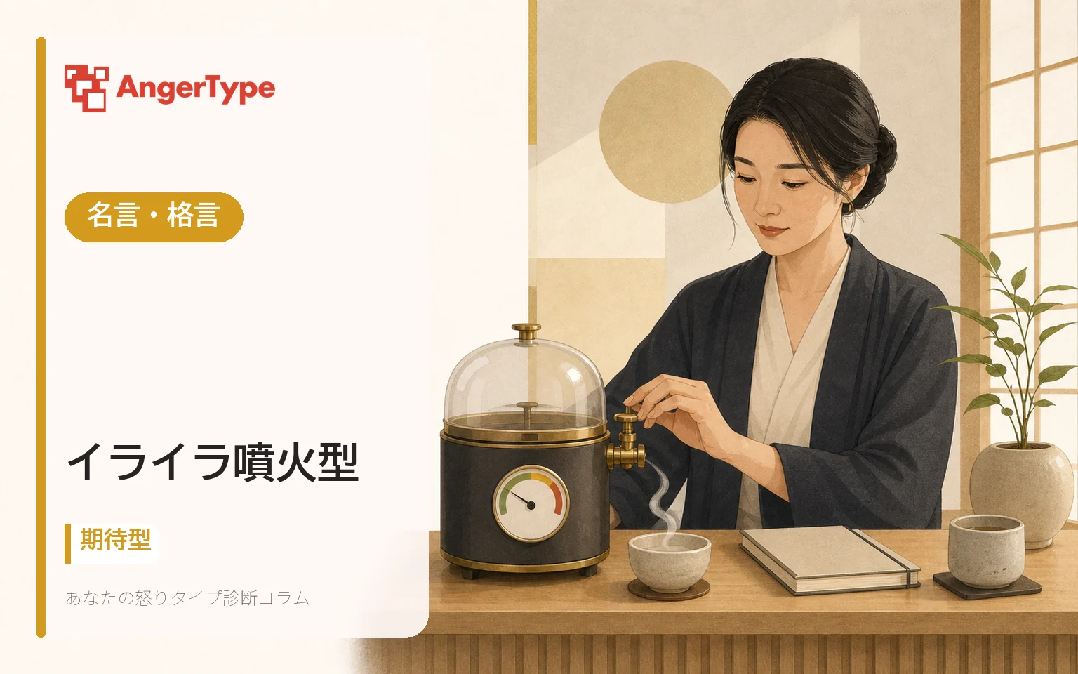 イライラ噴火型の名言・格言を表現したイラスト