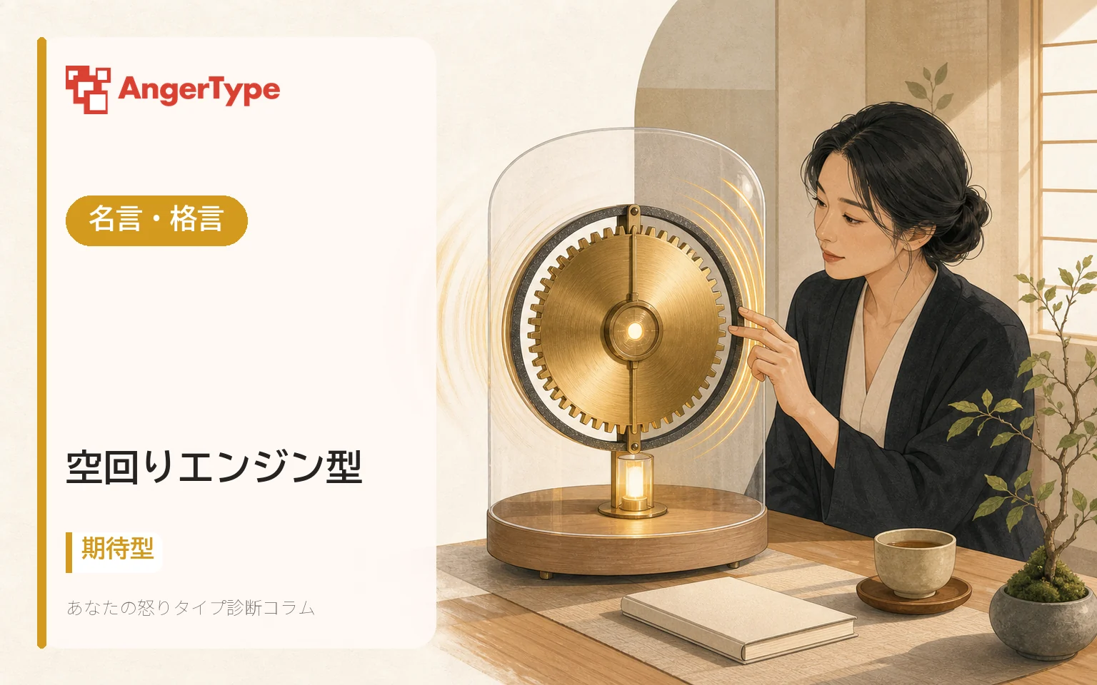 空回りエンジン型の名言・格言を表現したイラスト