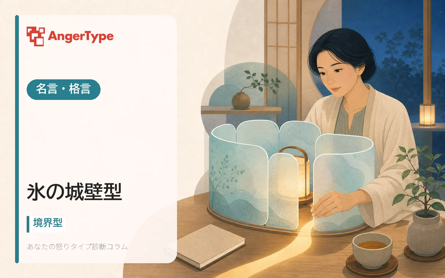 氷の城壁型の名言・格言を表現したイラスト
