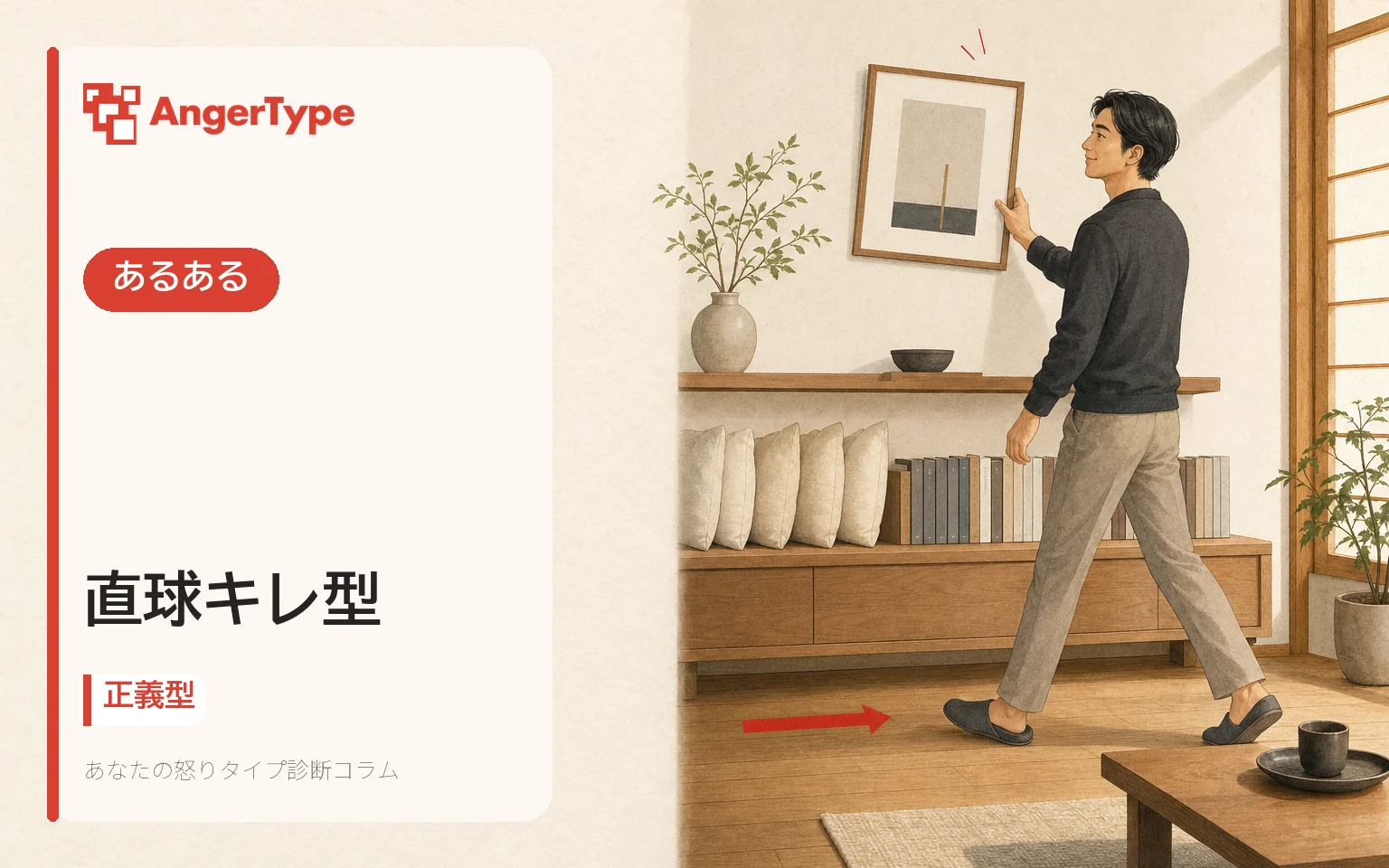 直球キレ型のあるあるを表現したイラスト