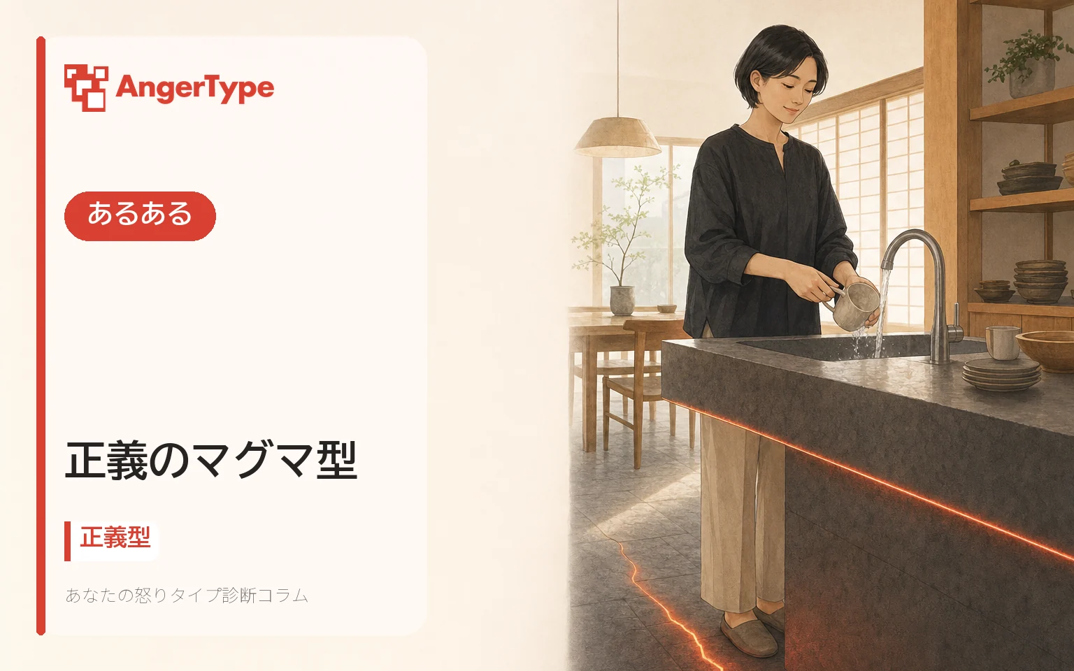 正義のマグマ型のあるあるを表現したイラスト