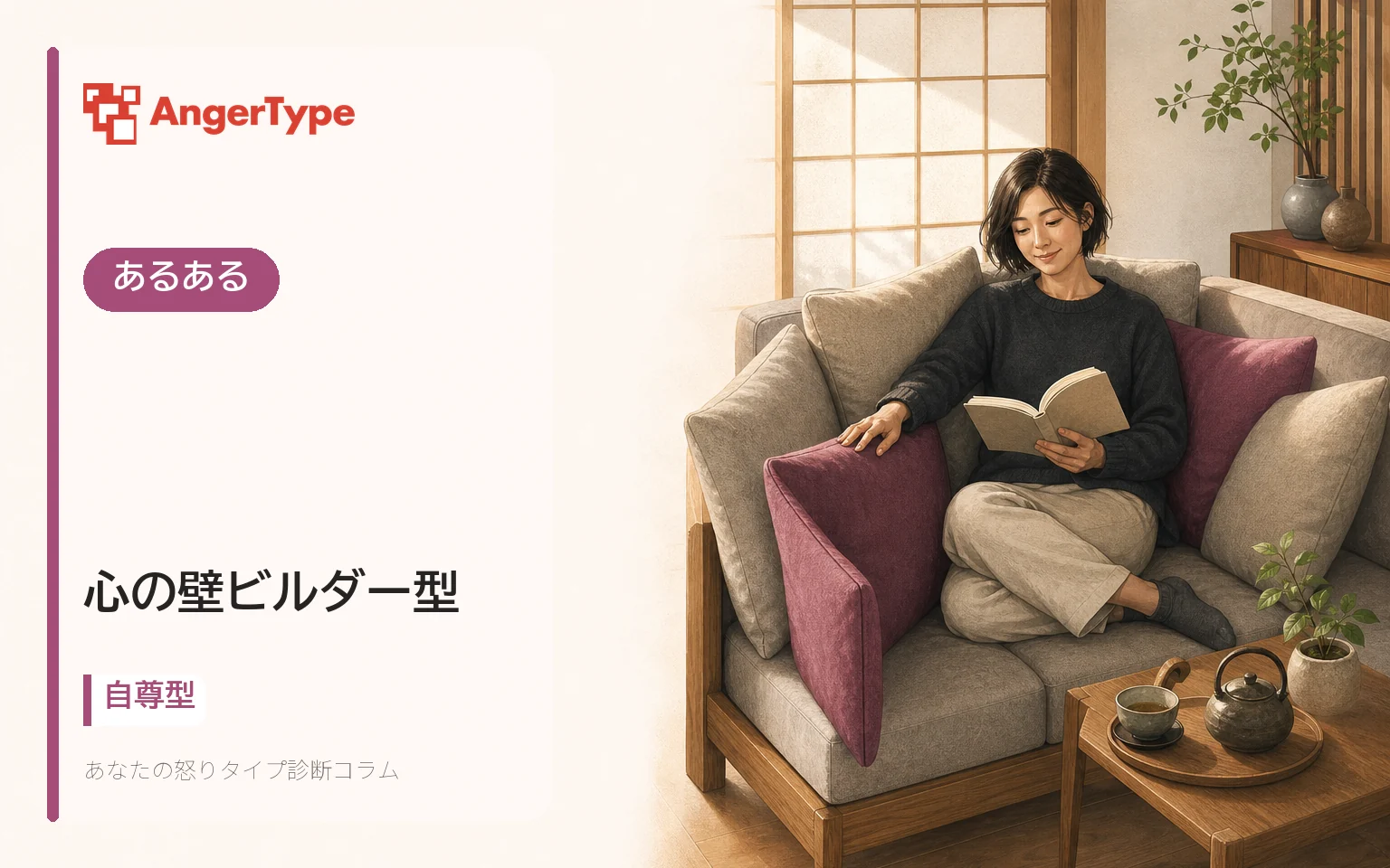心の壁ビルダー型のあるあるを表現したイラスト