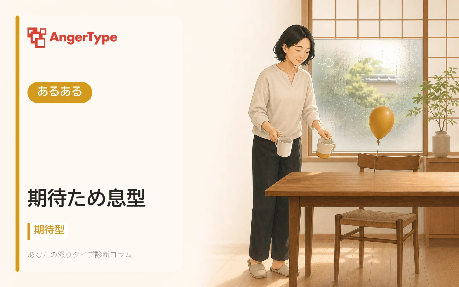 期待ため息型のあるあるを表現したイラスト