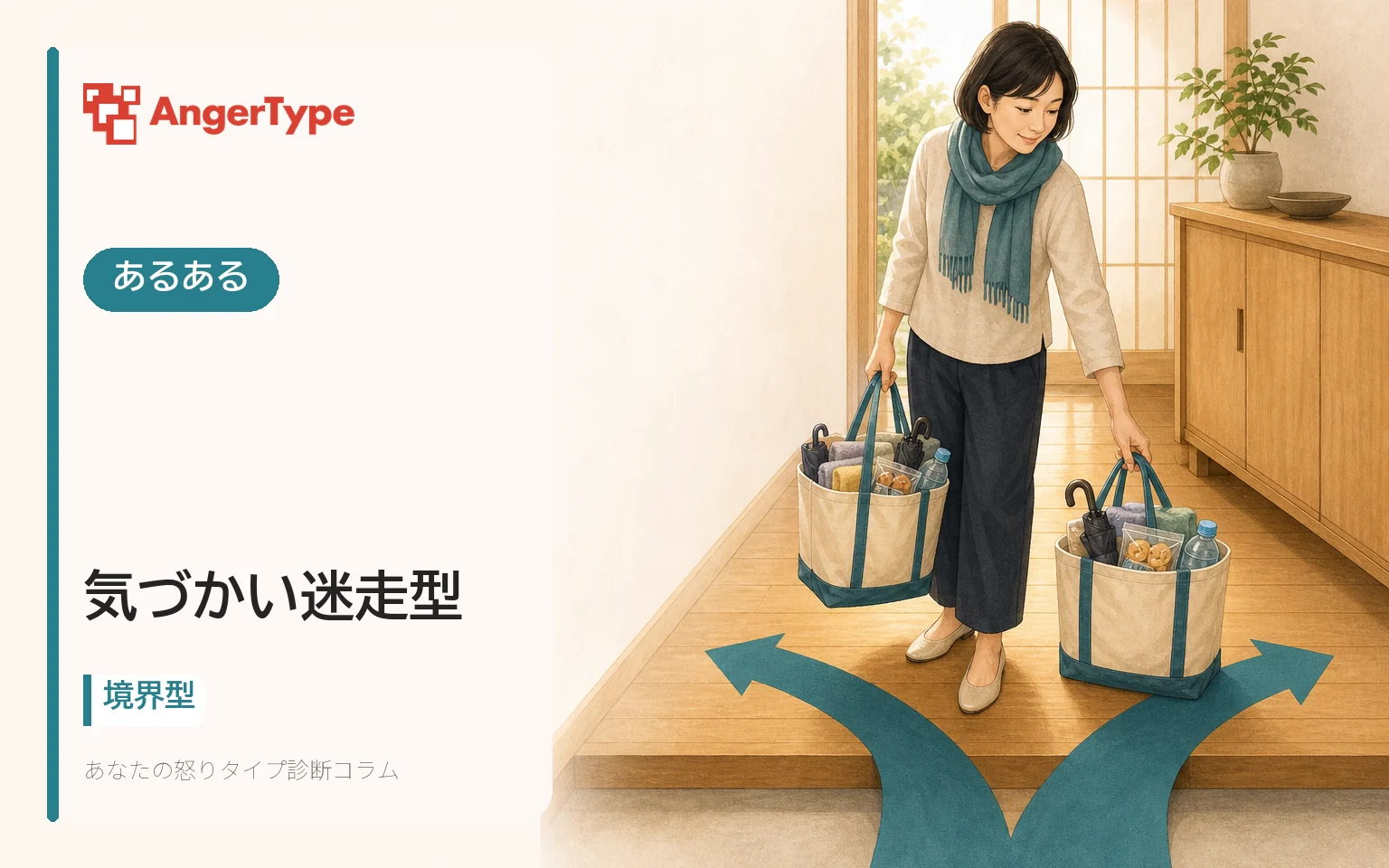 気づかい迷走型のあるあるを表現したイラスト