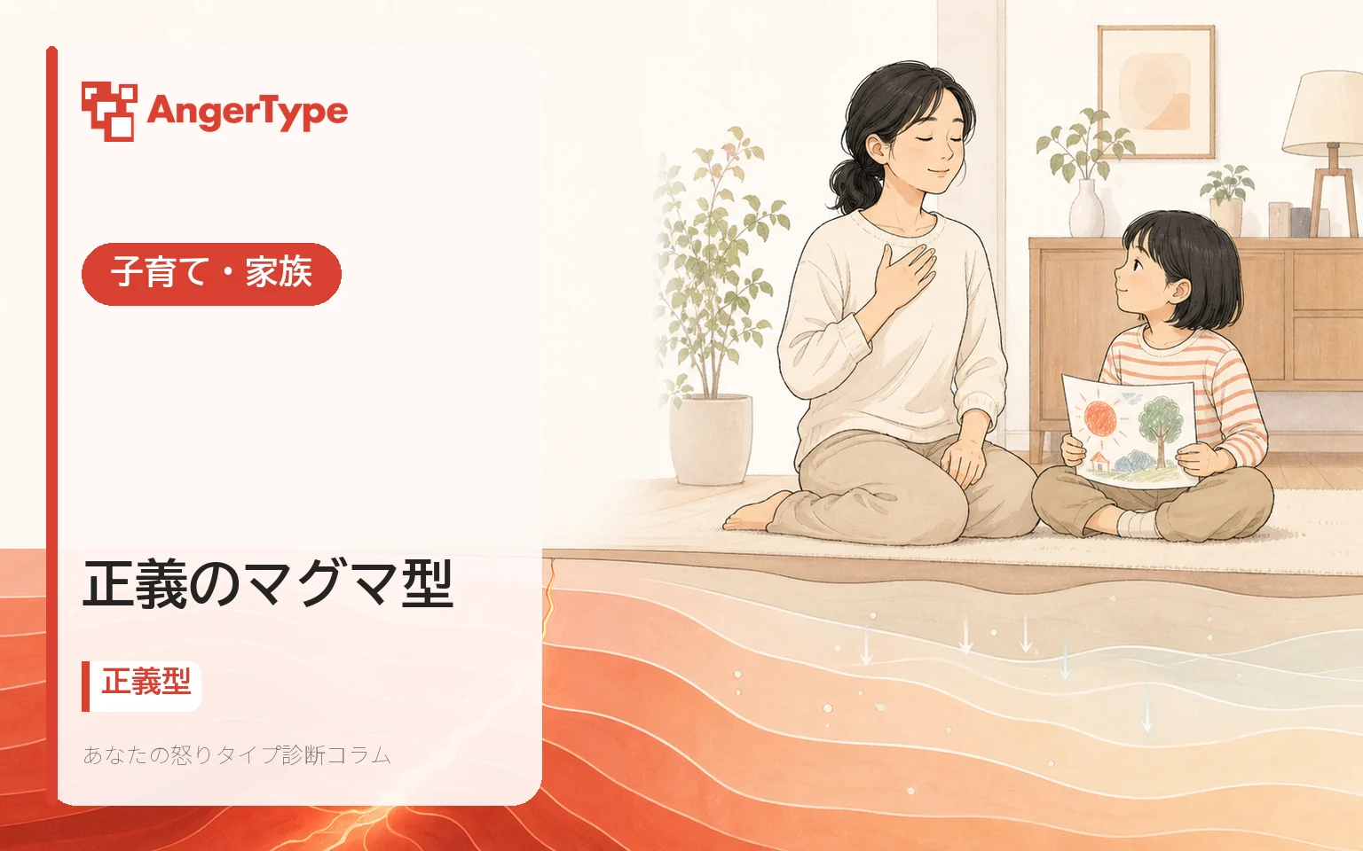正義のマグマ型の子育て・家族を表現したイラスト
