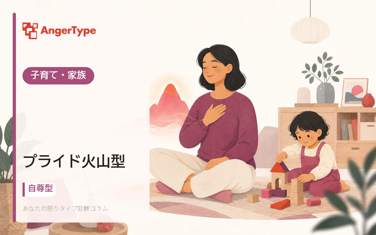 プライド火山型の子育て・家族を表現したイラスト