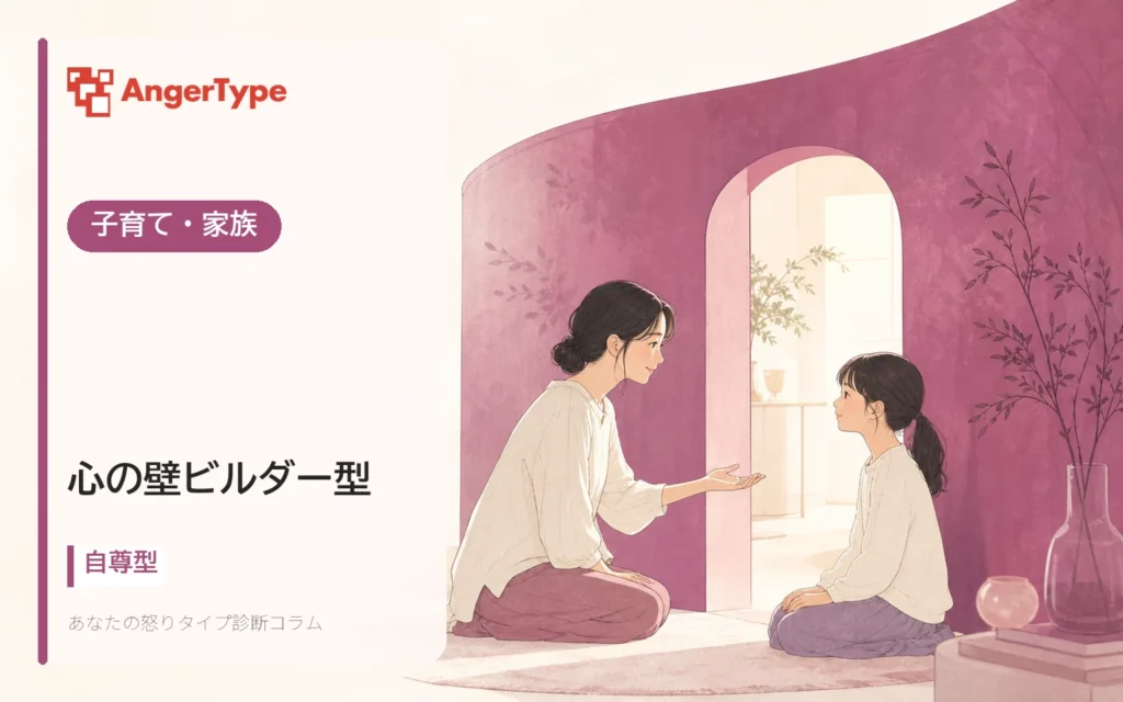 心の壁ビルダー型の子育て・家族を表現したイラスト