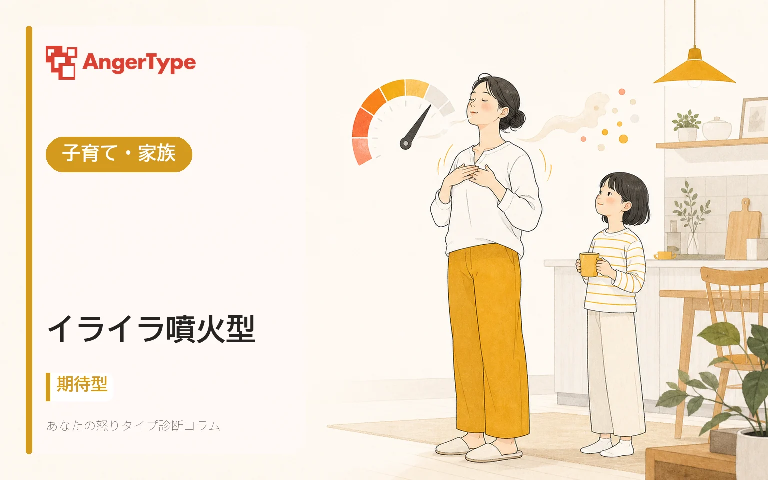 イライラ噴火型の子育て・家族を表現したイラスト