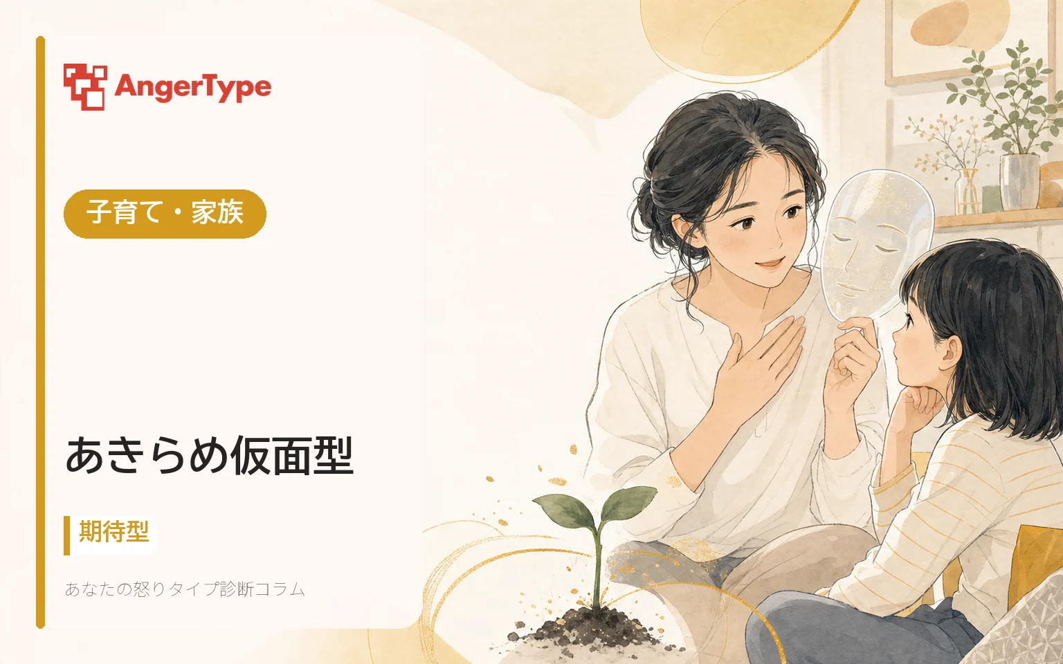 あきらめ仮面型の子育て・家族を表現したイラスト