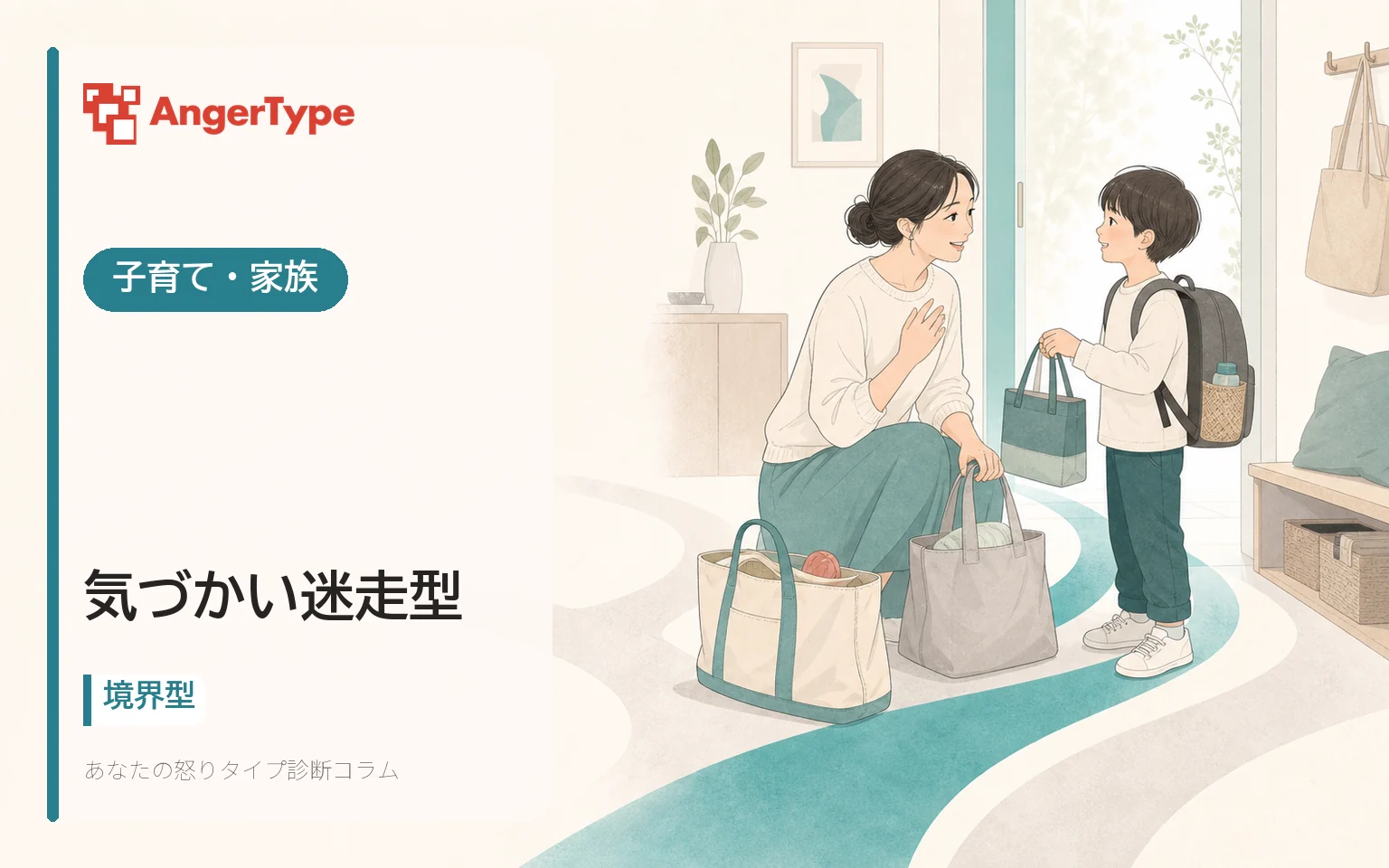 気づかい迷走型の子育て・家族を表現したイラスト