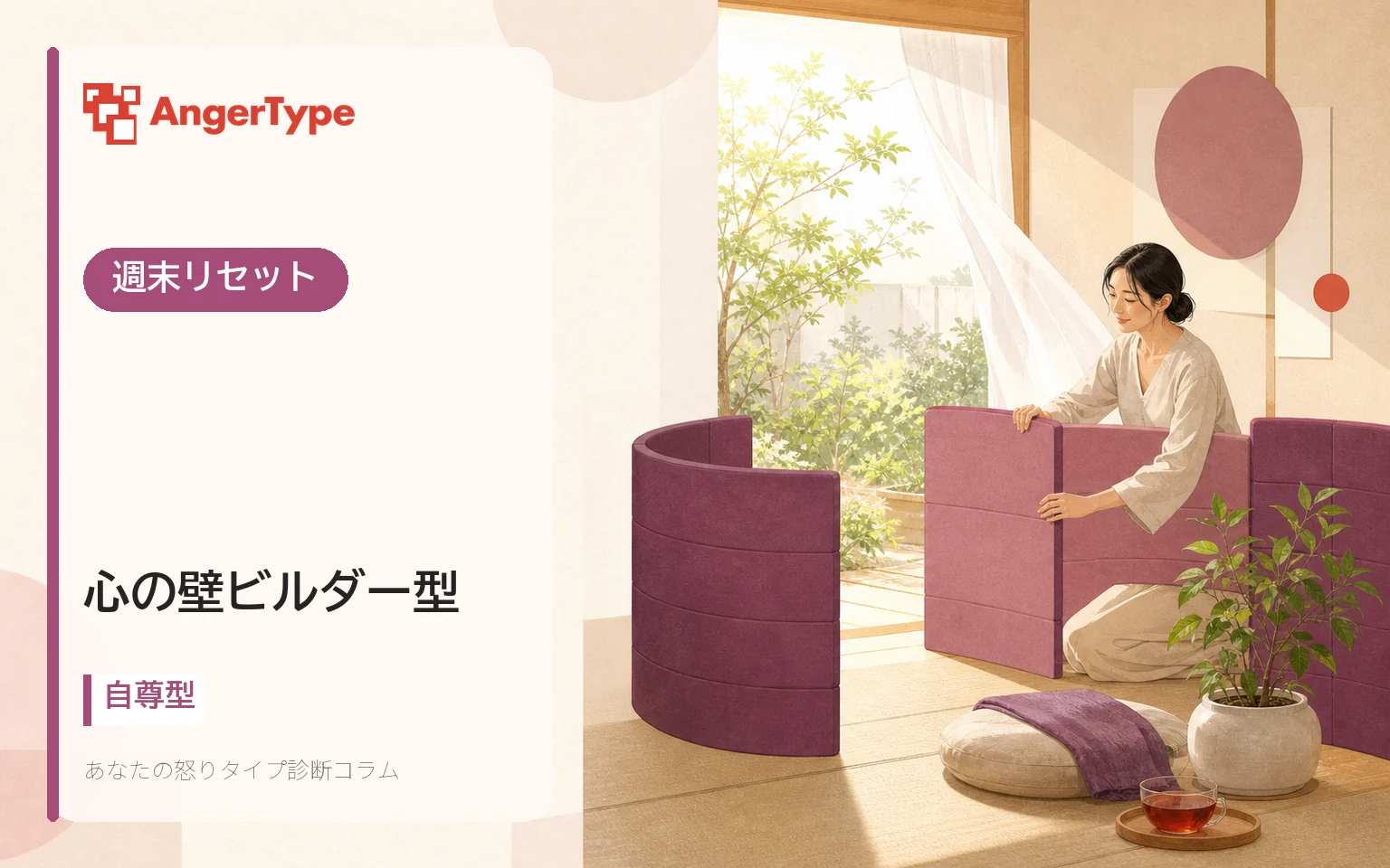 心の壁ビルダー型の週末リセットを表現したイラスト