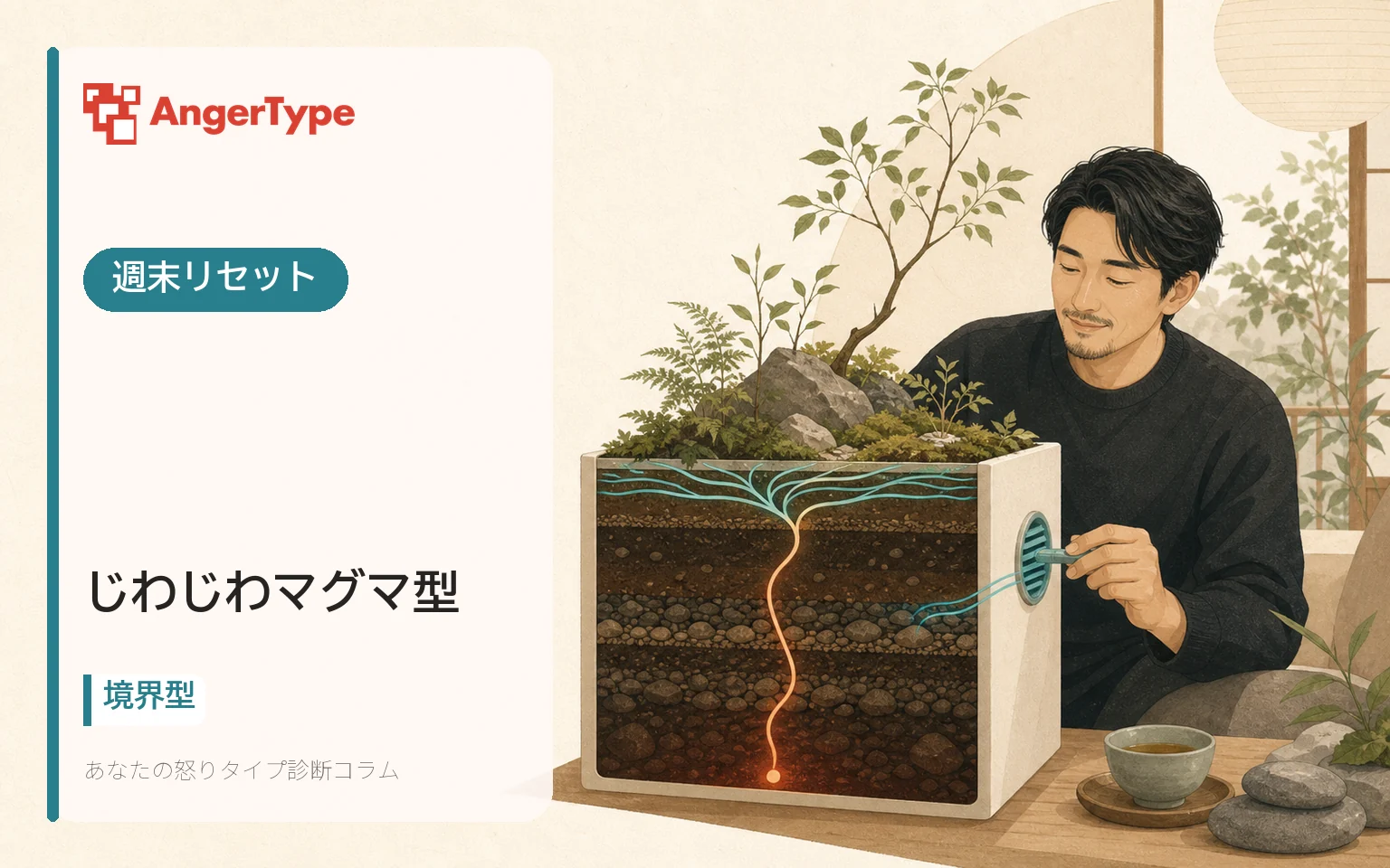 じわじわマグマ型の週末リセットを表現したイラスト
