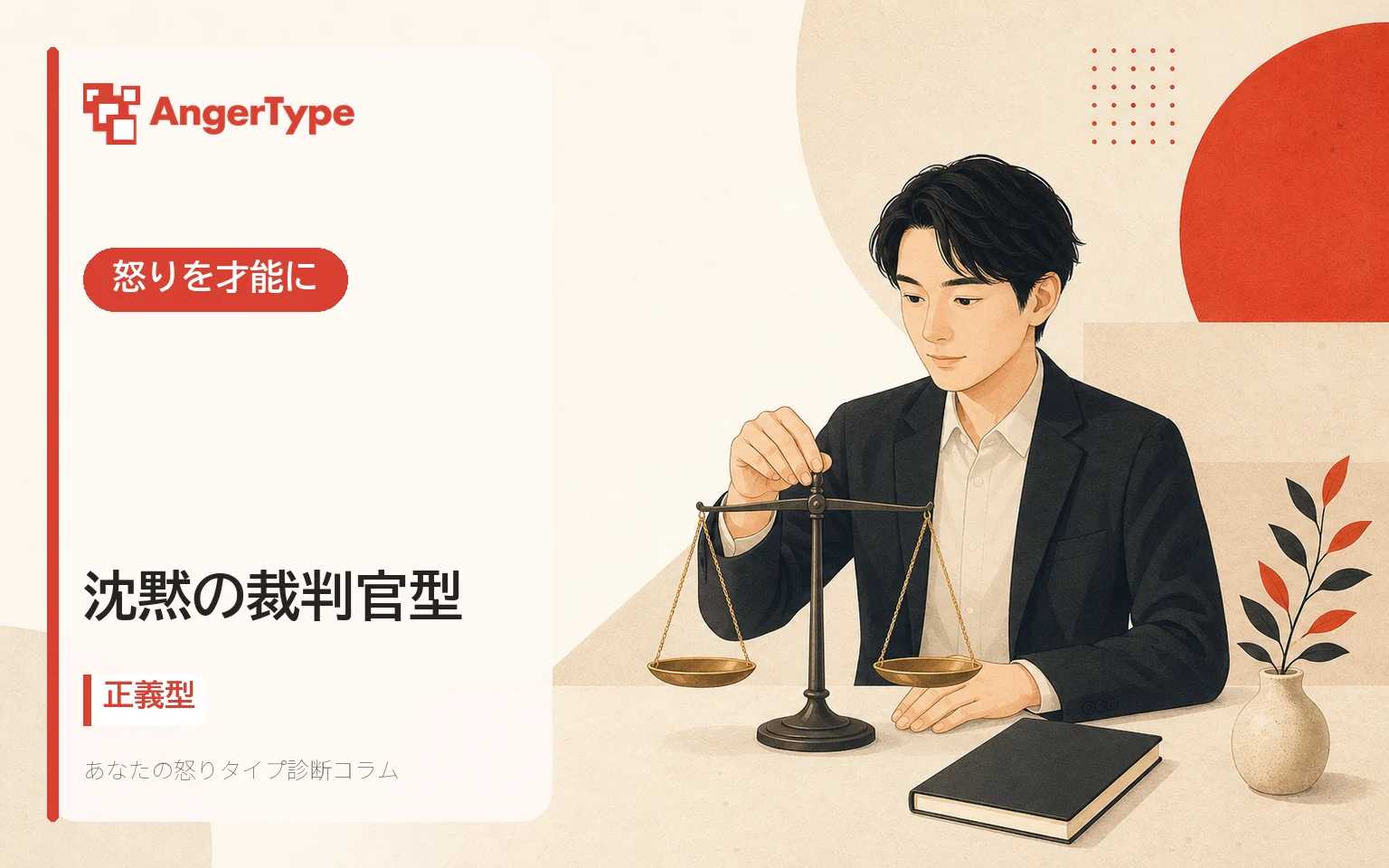沈黙の裁判官型の怒りを才能にを表現したイラスト