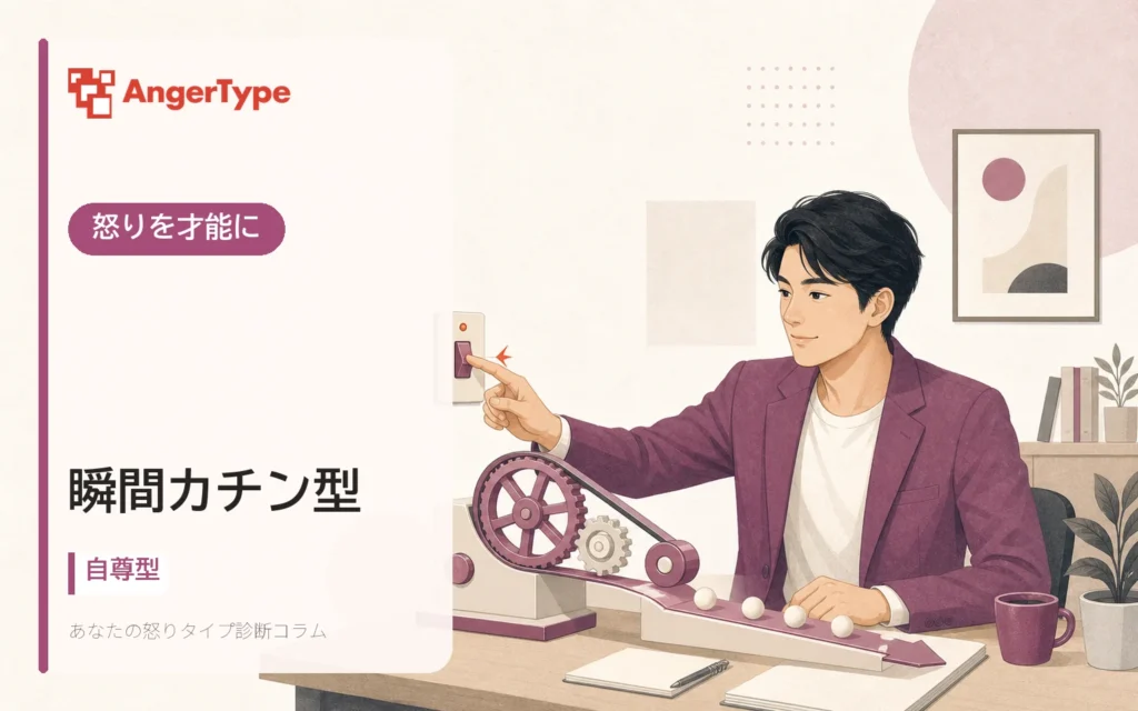 瞬間カチン型の怒りを才能にを表現したイラスト