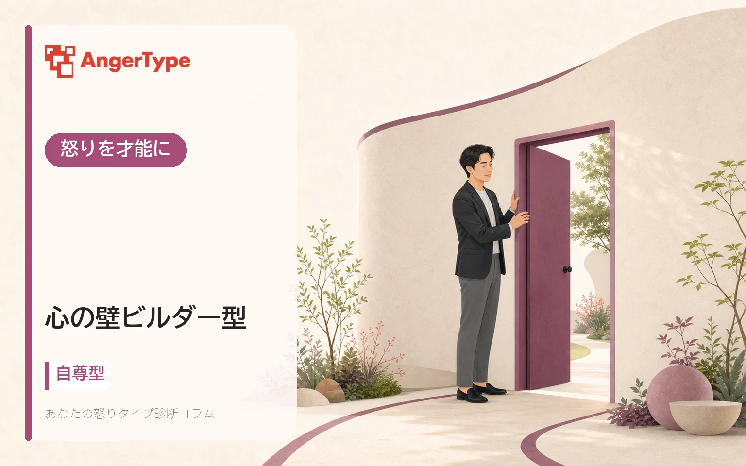 心の壁ビルダー型の怒りを才能にを表現したイラスト