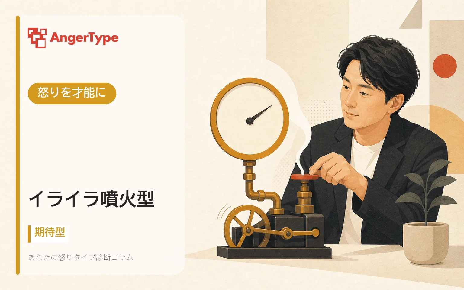 イライラ噴火型の怒りを才能にを表現したイラスト