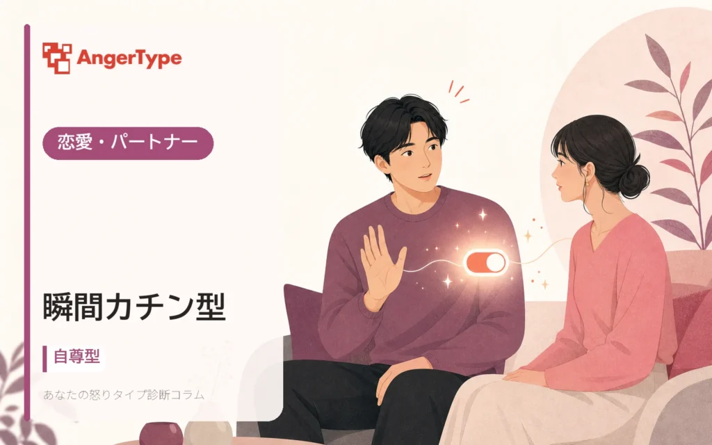 瞬間カチン型の恋愛・パートナーを表現したイラスト