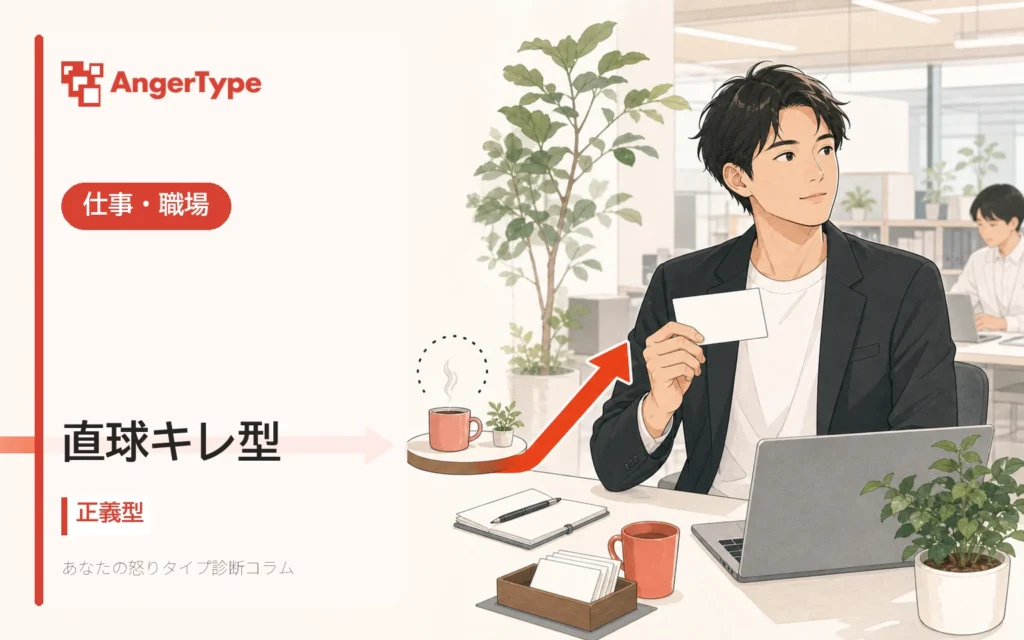 直球キレ型の仕事・職場を表現したイラスト