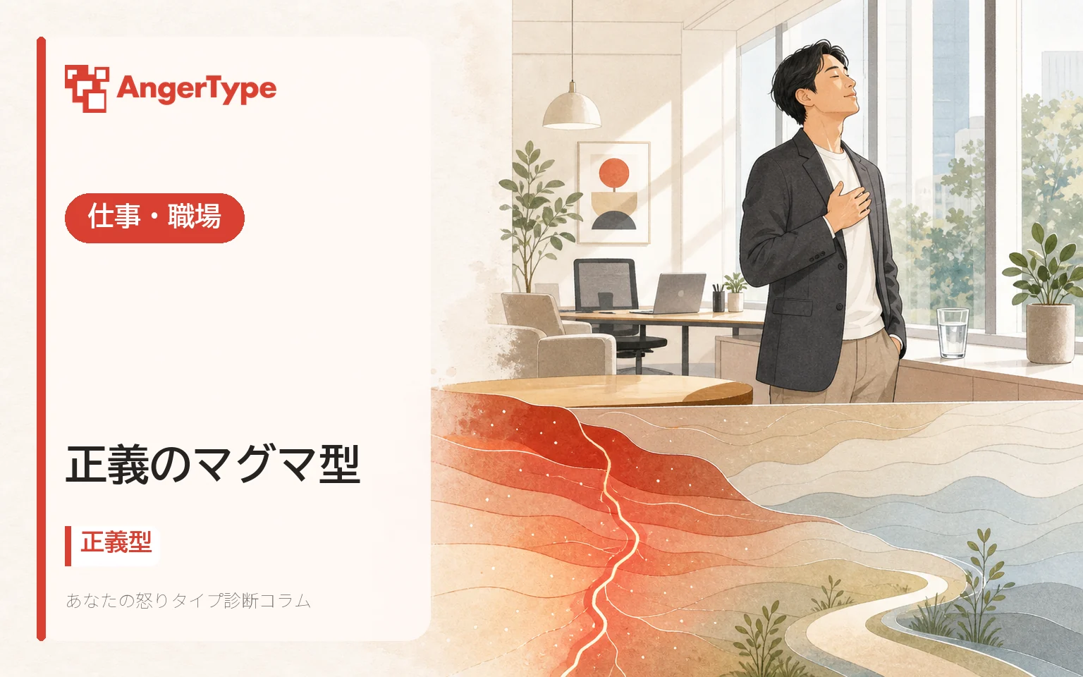 正義のマグマ型の仕事・職場を表現したイラスト