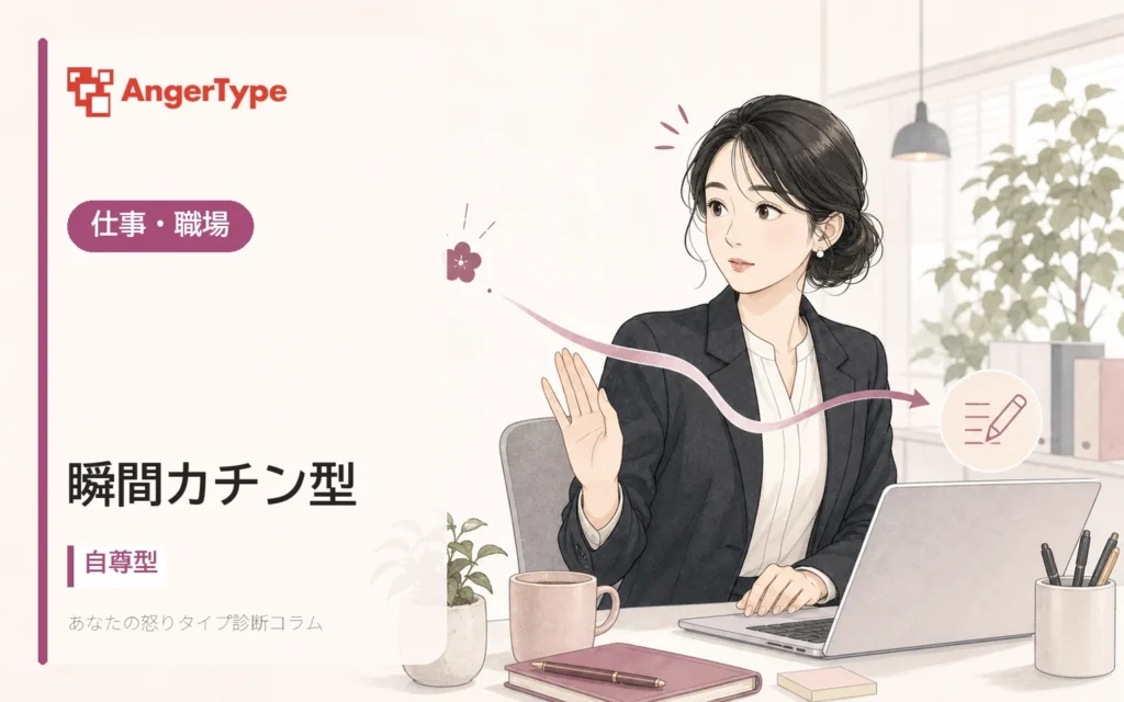 瞬間カチン型の仕事・職場を表現したイラスト