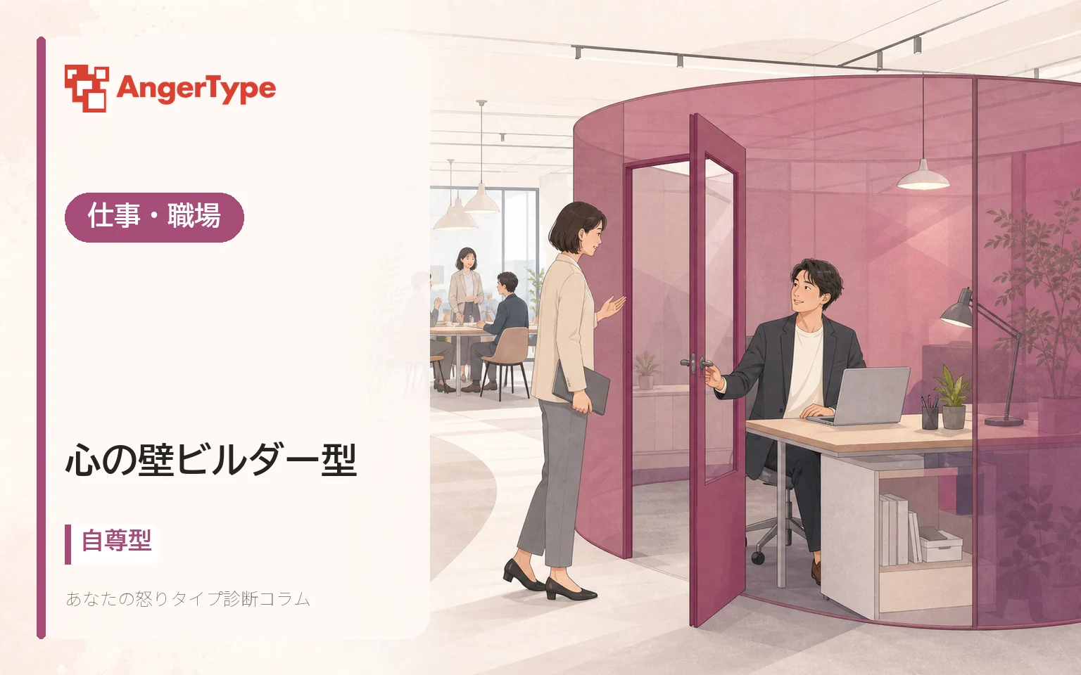 心の壁ビルダー型の仕事・職場を表現したイラスト