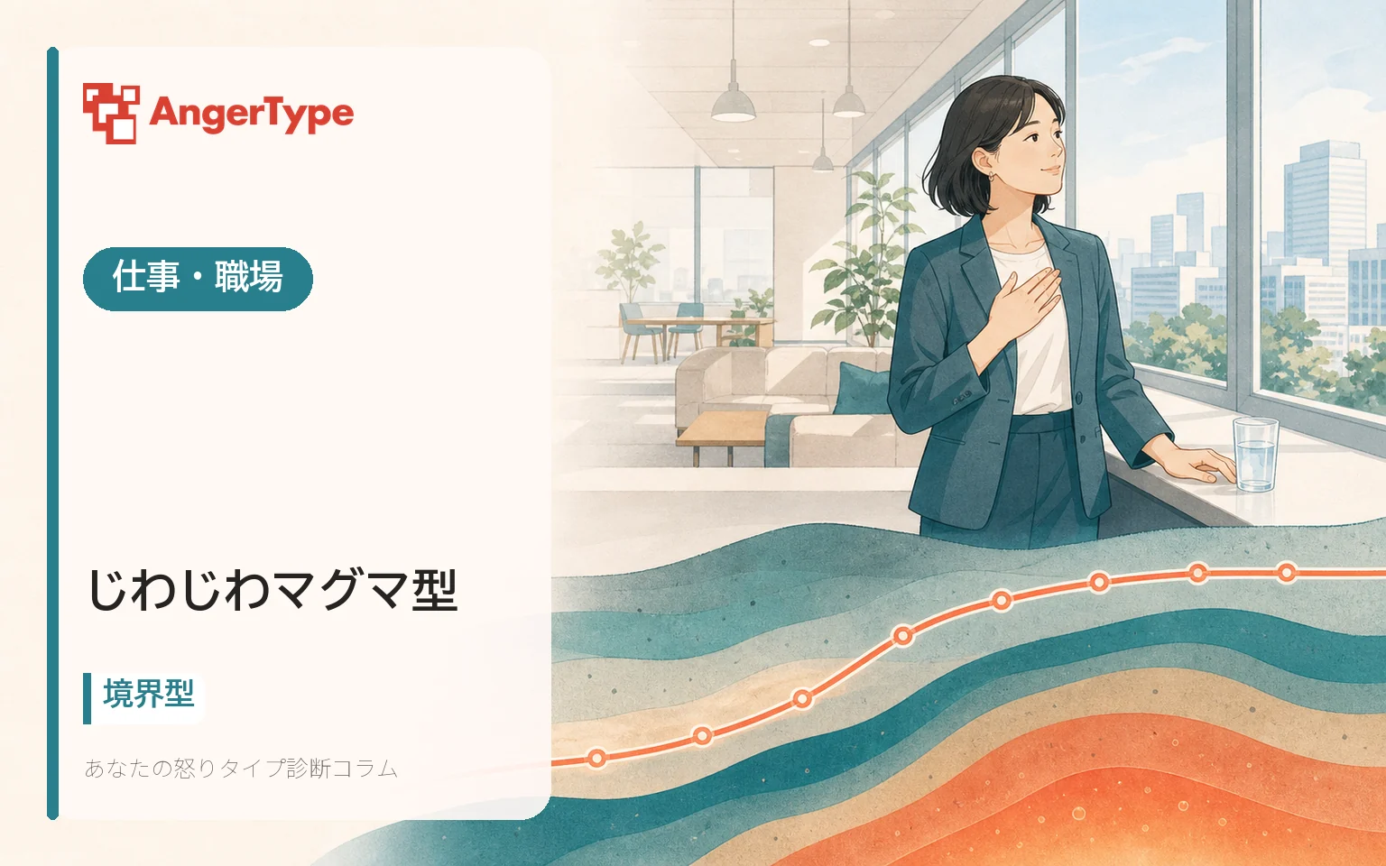 じわじわマグマ型の仕事・職場を表現したイラスト